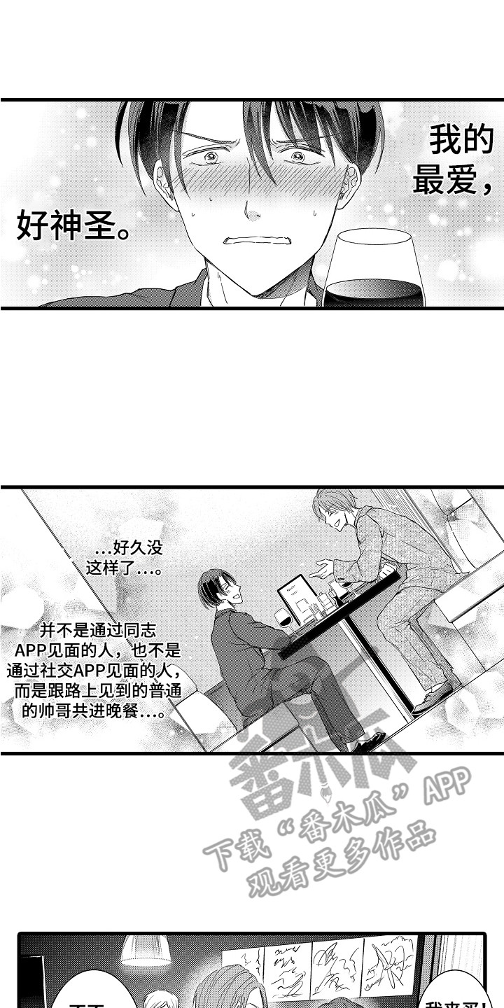 阿宅的恋爱真难女主谈过几次恋爱贴吧漫画,第4章：巧遇1图