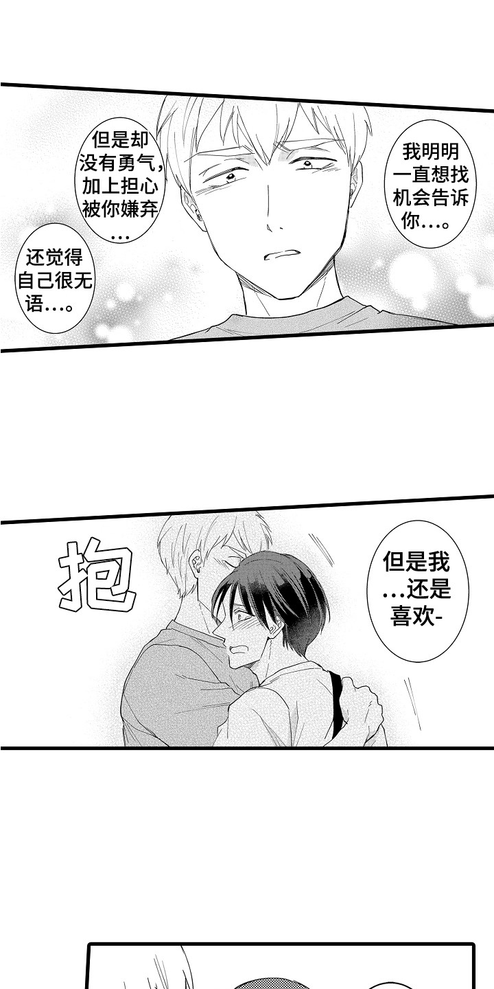 阿宅的恋爱真漫画,第37章：阿芙罗先生1图