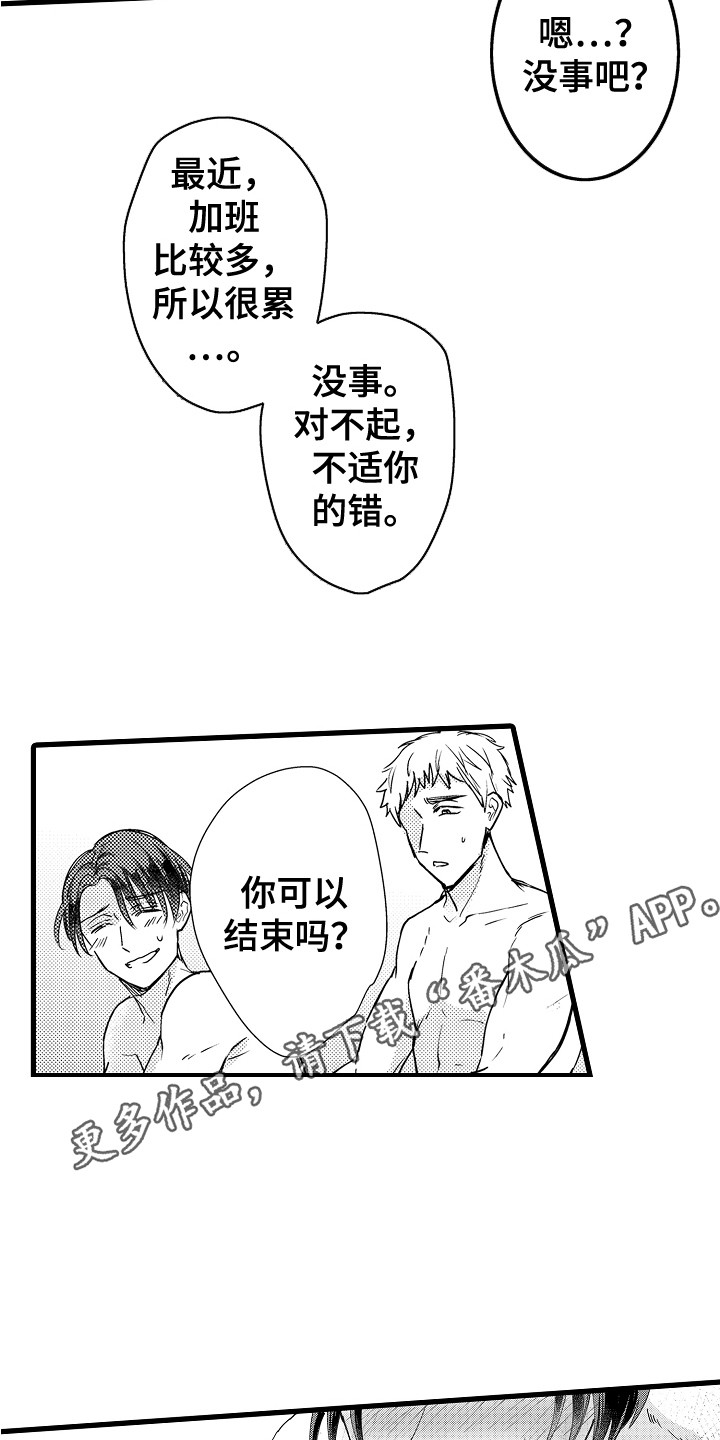 阿宅的恋爱结婚视频漫画,第19章：无法忘记 1图