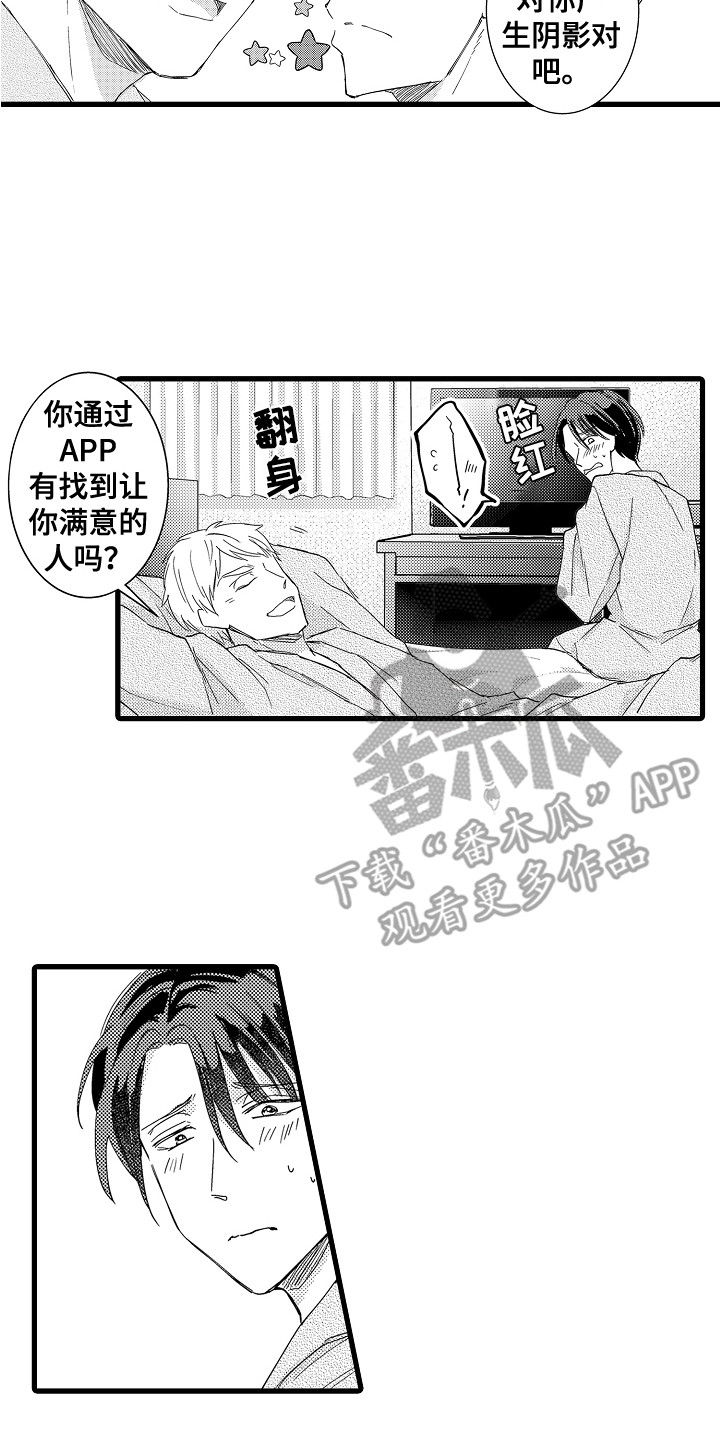 阿宅恋爱的动漫漫画,第17章：不嫌弃2图