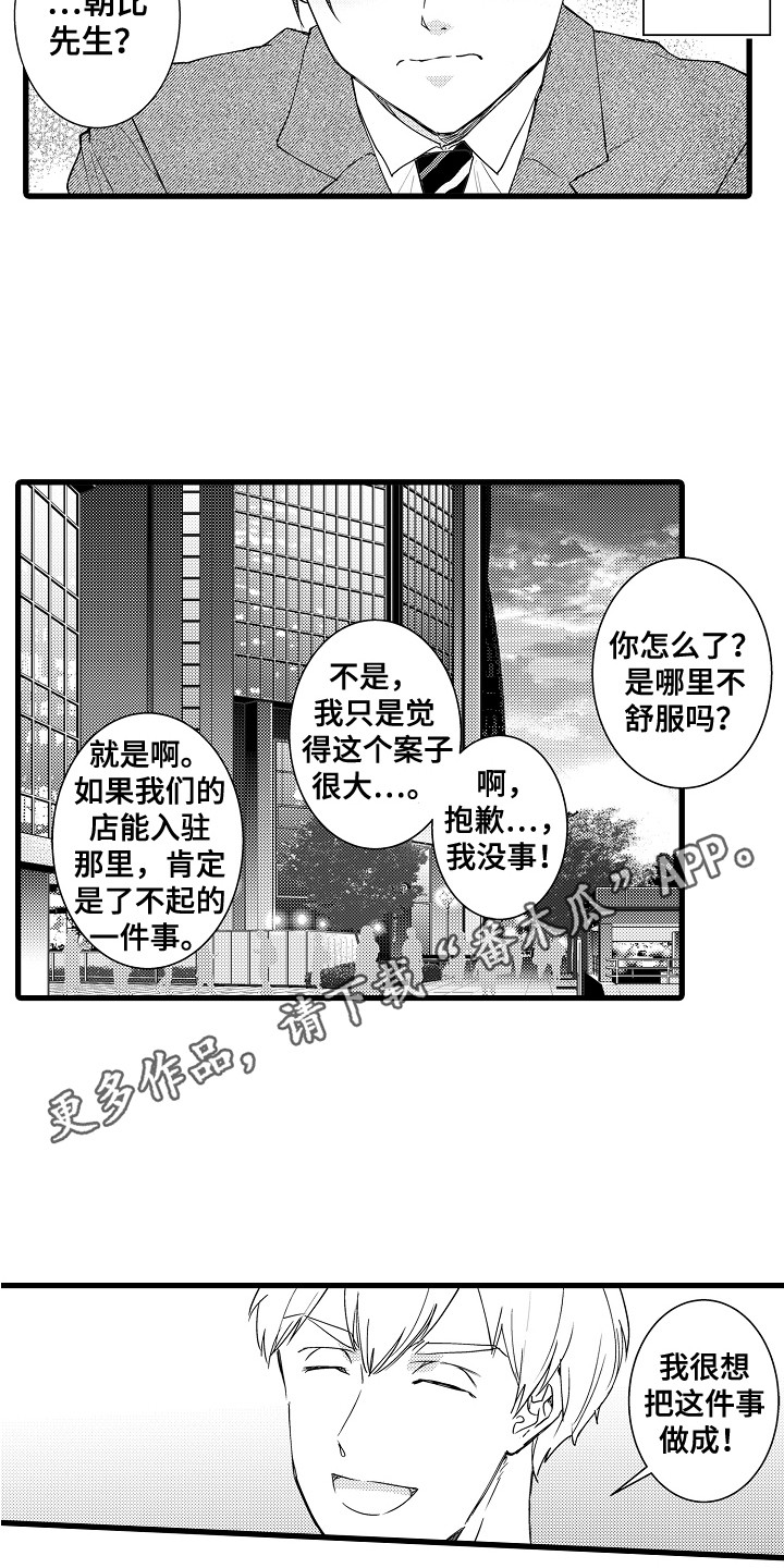 阿宅恋爱全集免费观看漫画,第29章：诉苦1图