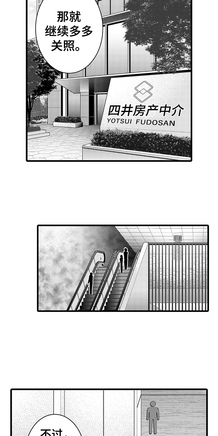 阿宅的恋爱真难女主谈过几次恋爱贴吧漫画,第33章：欺骗 1图