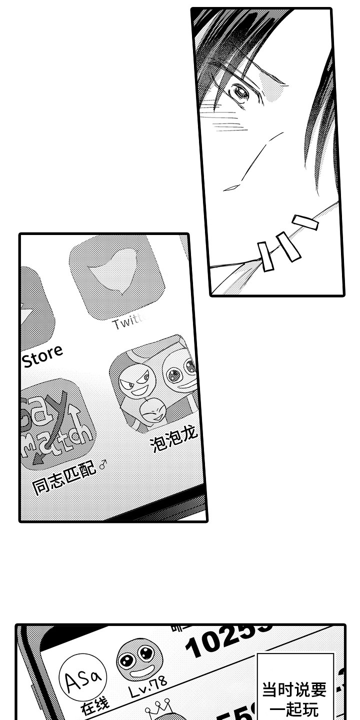 阿宅恋爱动画漫画,第21章：网友见面1图