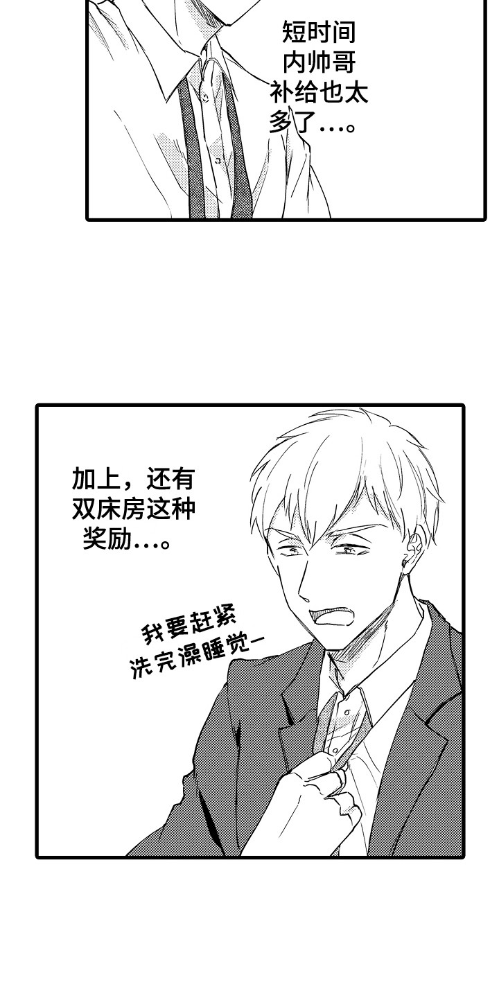 阿宅恋爱太难在线免费观看漫画,第4章：巧遇1图