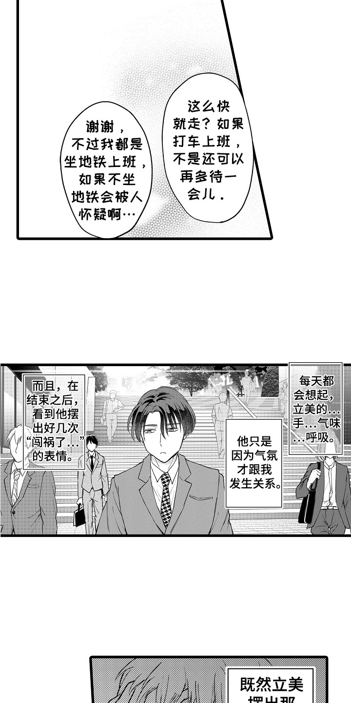 阿宅的恋爱真难女主谈过几次恋爱贴吧漫画,第19章：无法忘记 1图