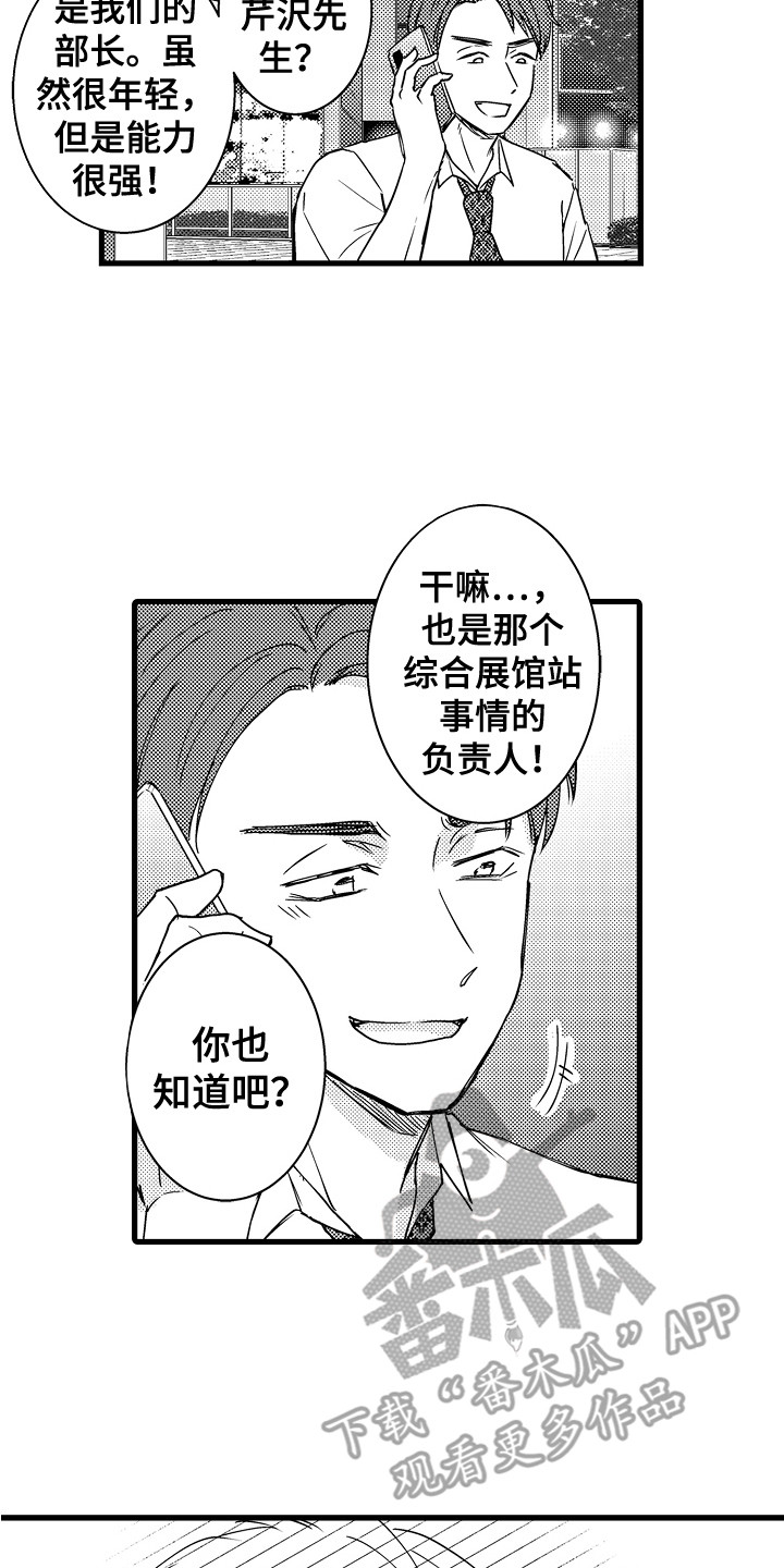 阿宅恋爱真难百度百科漫画,第30章：约见2图