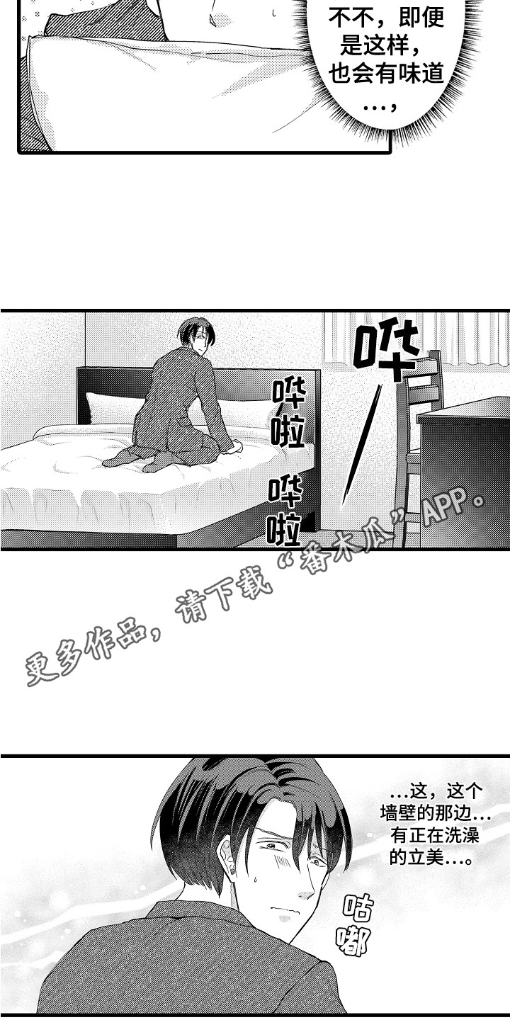 阿宅的恋爱好难漫画,第16章：独处一室1图