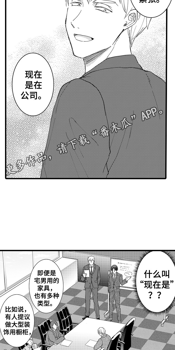 阿宅的好饭漫画,第6章：侃侃而谈1图