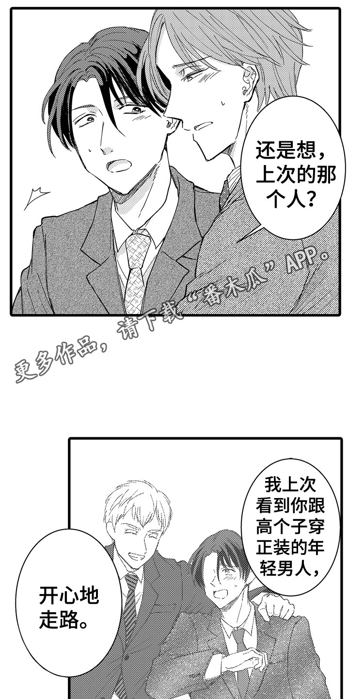 阿宅恋爱真难动漫漫画,第15章：纠结2图