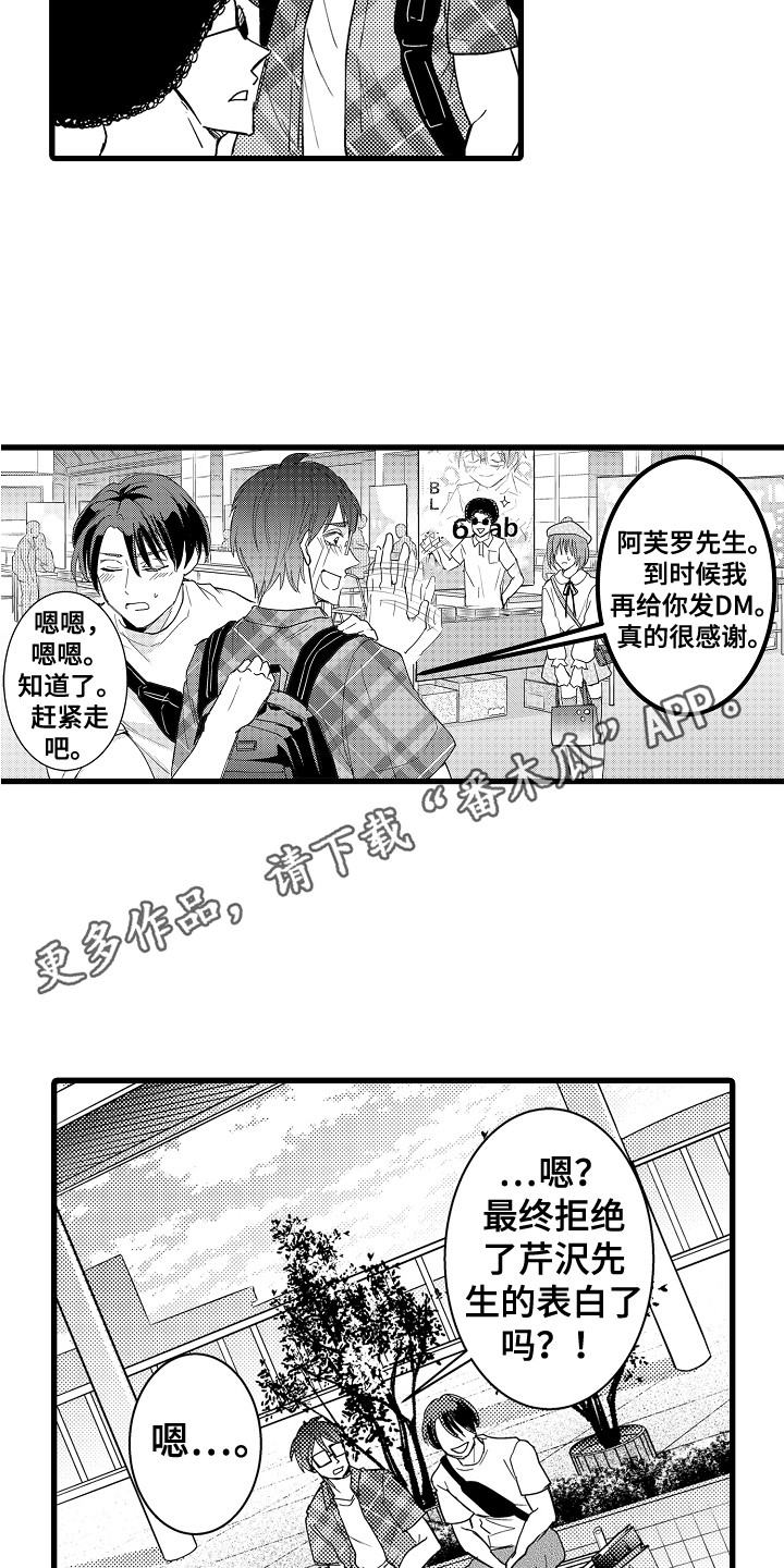 阿宅的恋爱结婚视频漫画,第36章：加油1图