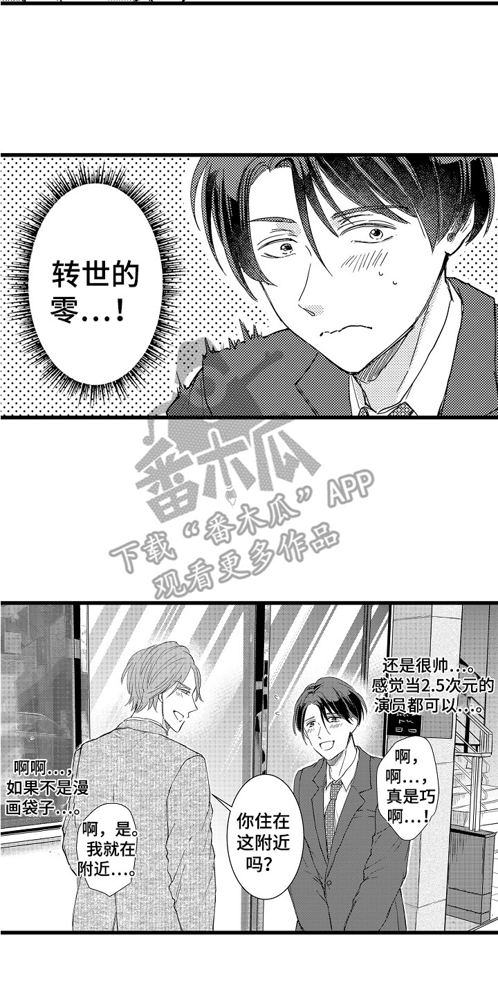 阿宅恋爱全集免费观看漫画,第4章：巧遇2图