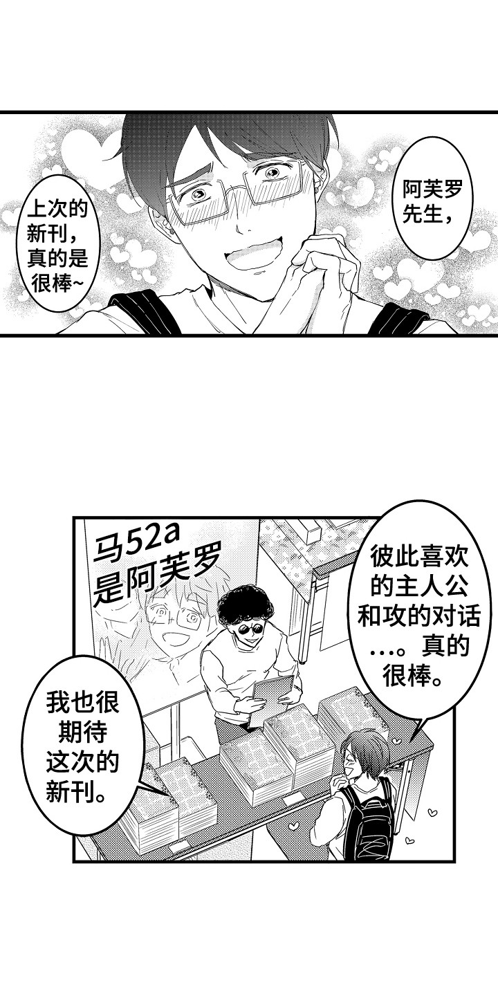 阿宅的恋爱真难玩的是什么游戏漫画,第6章：侃侃而谈1图