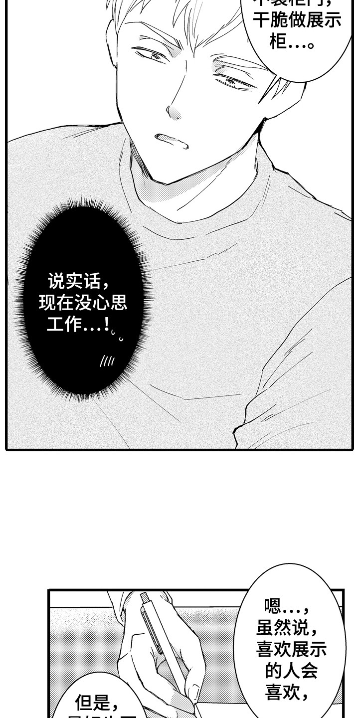 阿宅的恋爱真难解说漫画,第7章：去我家2图