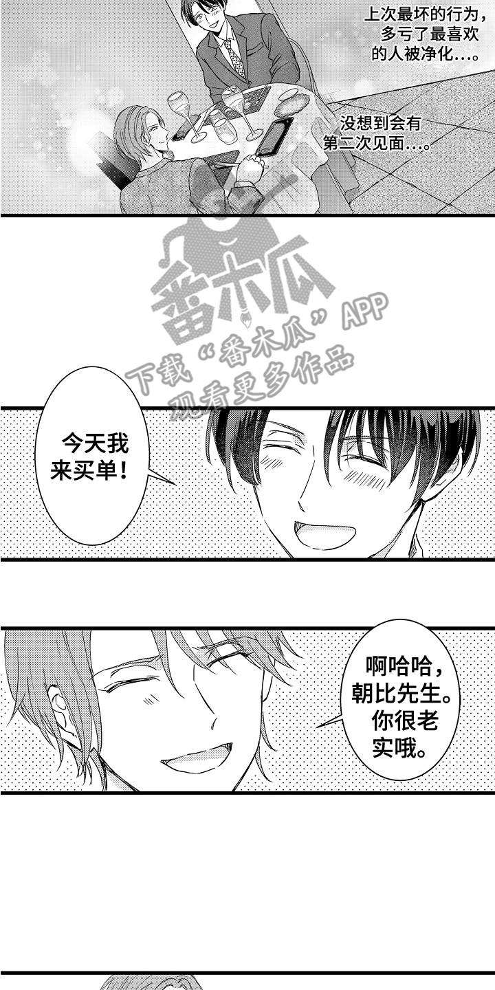 阿宅的恋爱好难漫画,第9章：被迷上了2图