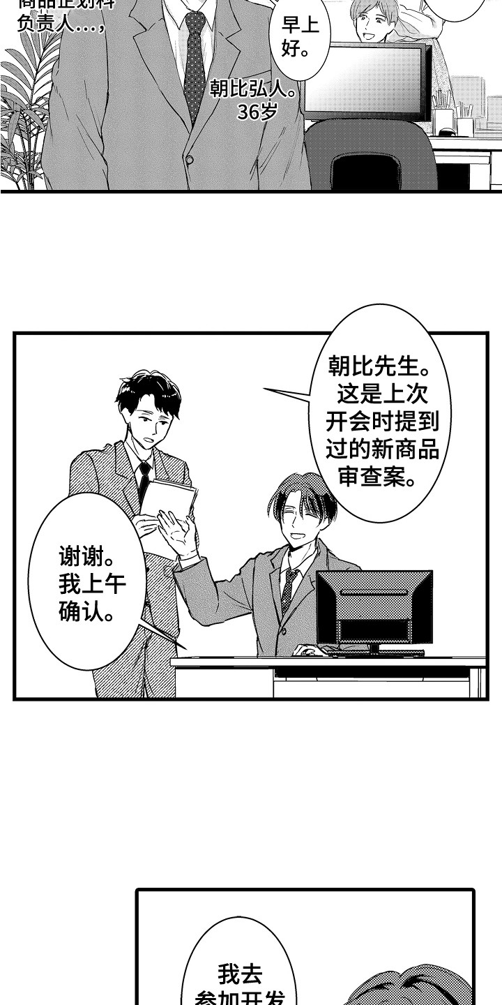 阿宅的恋爱好难漫画,第1章：宅男1图