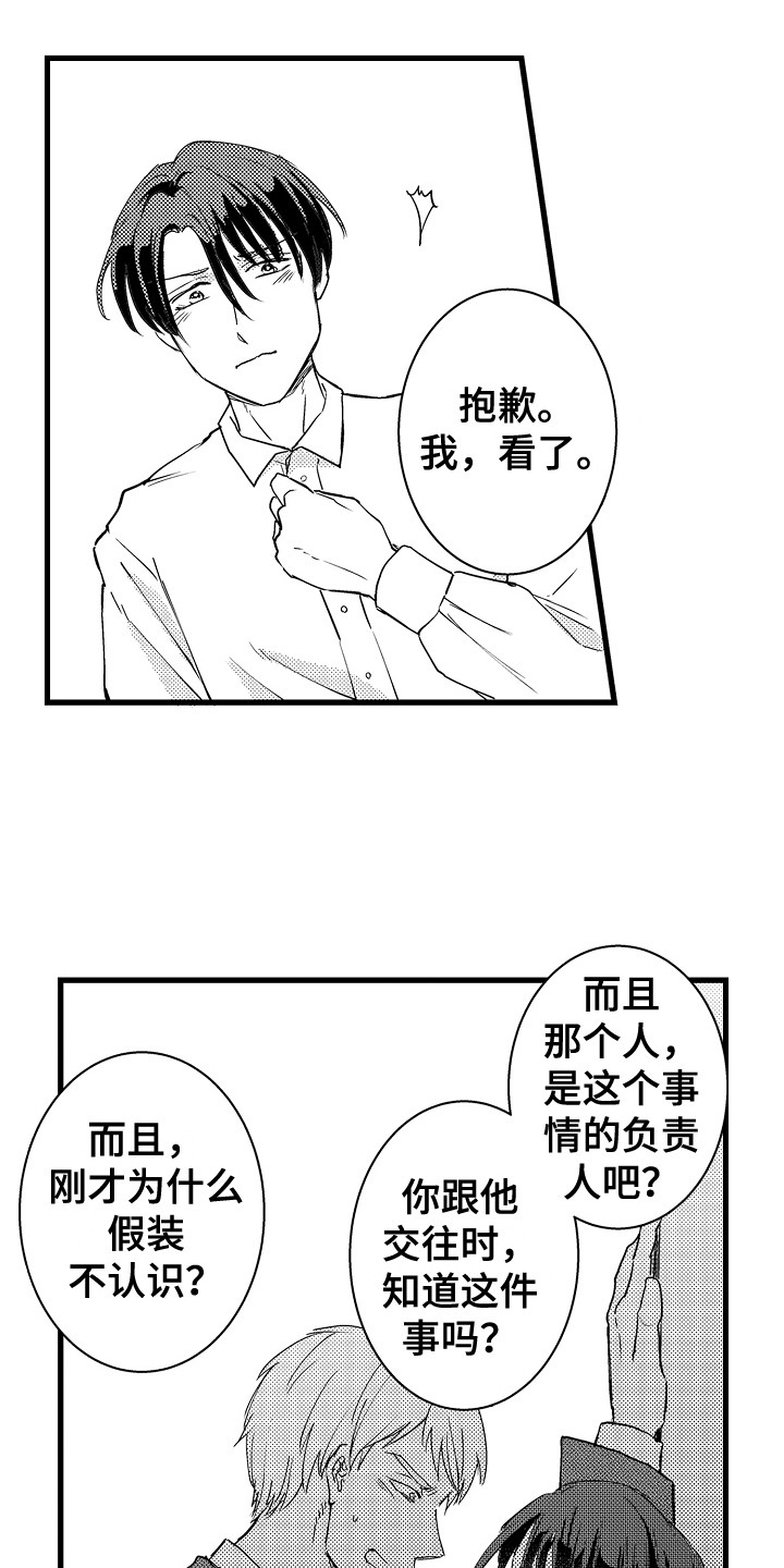 阿宅恋爱动漫视频漫画,第32章：急切 1图