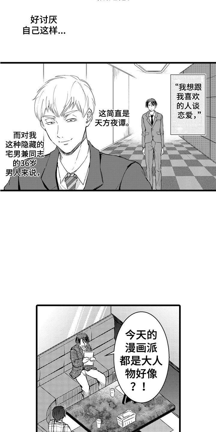 阿宅方舟生存进化漫画,第2章：苹果前辈2图