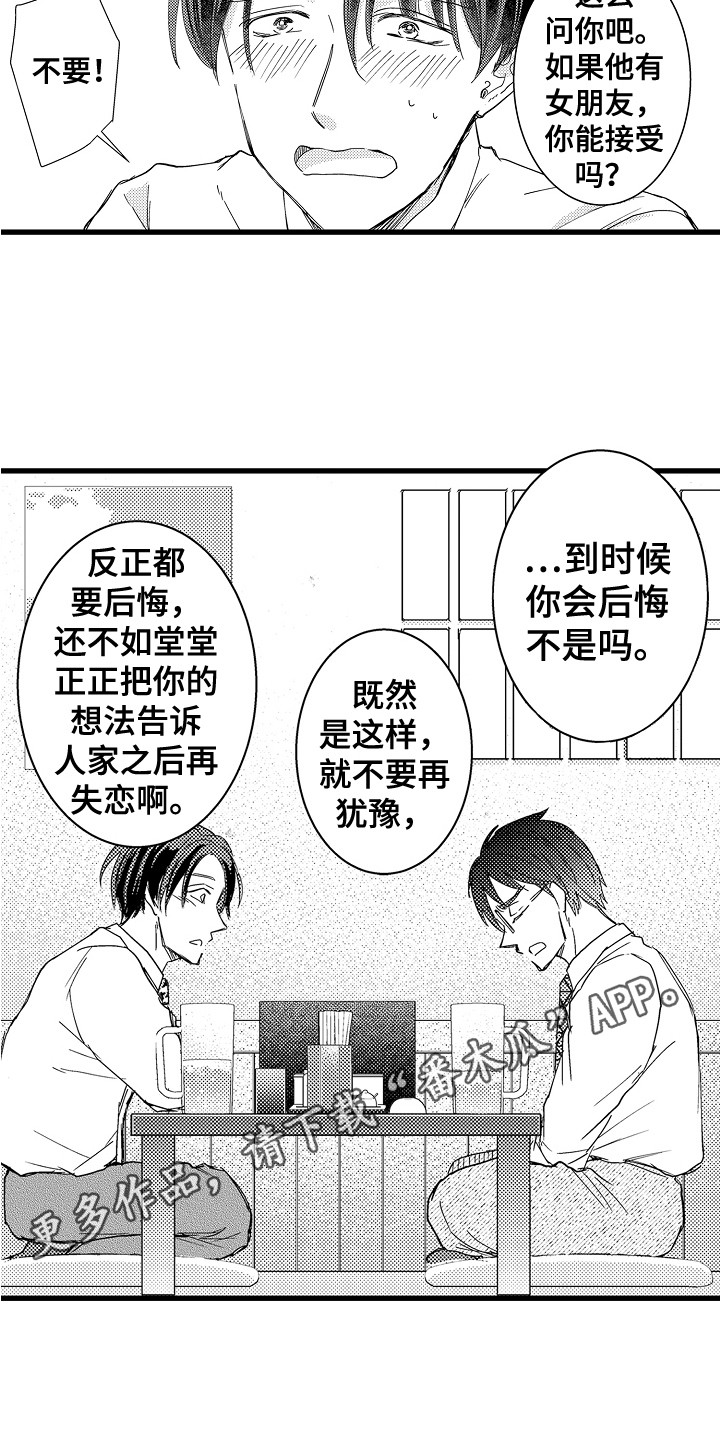 阿宅恋爱全集免费观看漫画,第20章：鼓起勇气1图