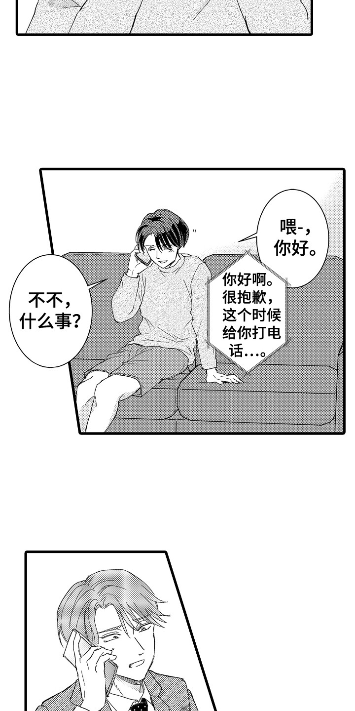 阿宅的恋爱真难6漫画,第26章：紧张2图