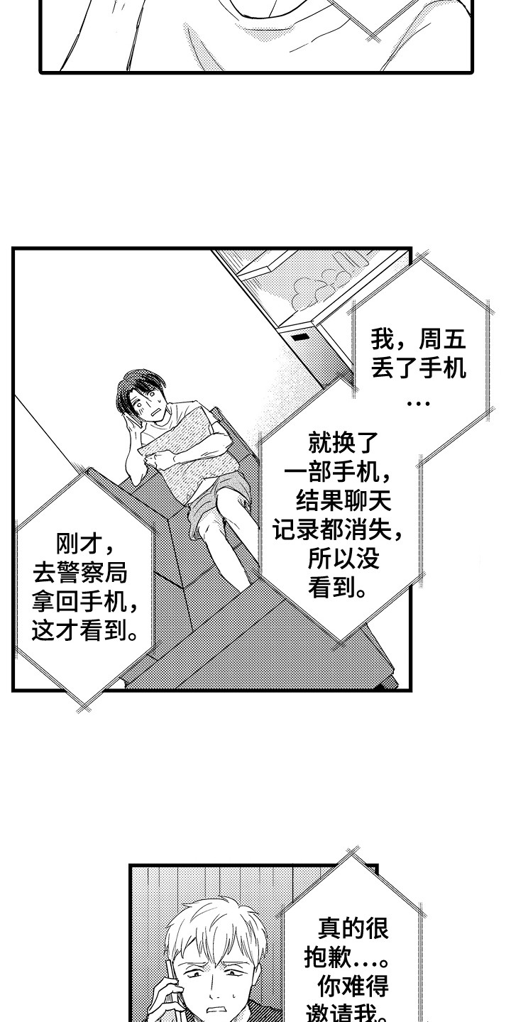 阿宅恋爱真难动漫漫画,第24章：解释1图