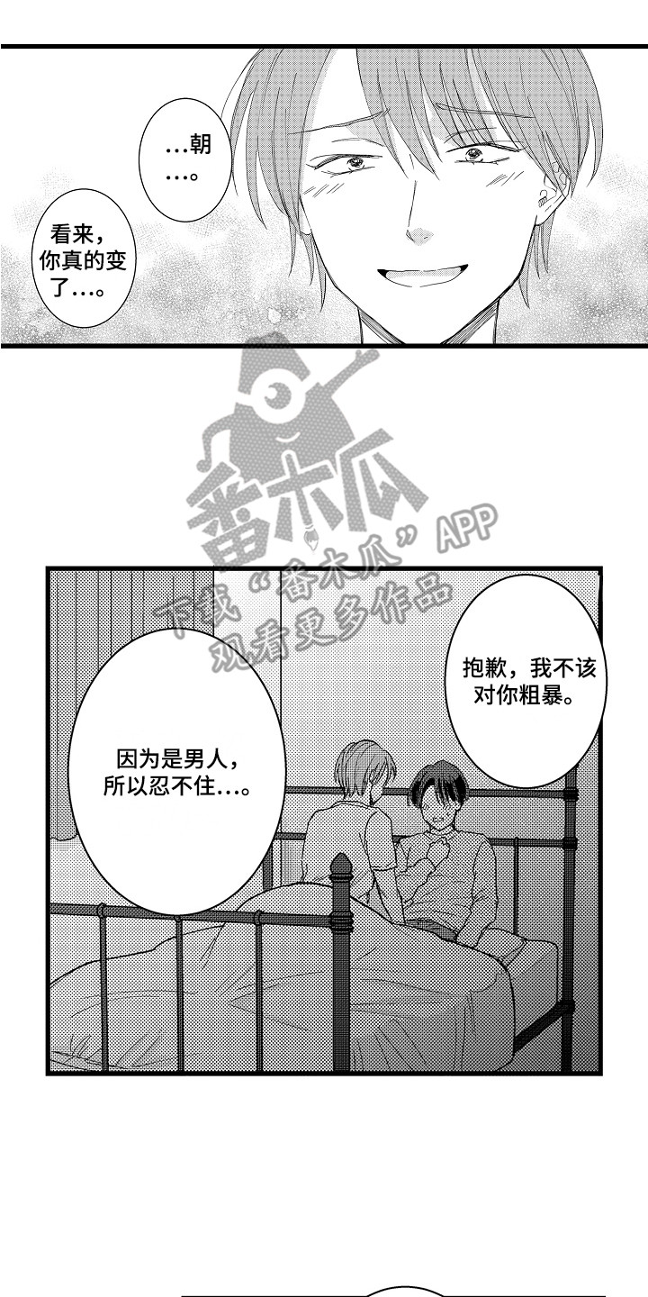 阿宅混剪社漫画,第27章：等你答复 1图