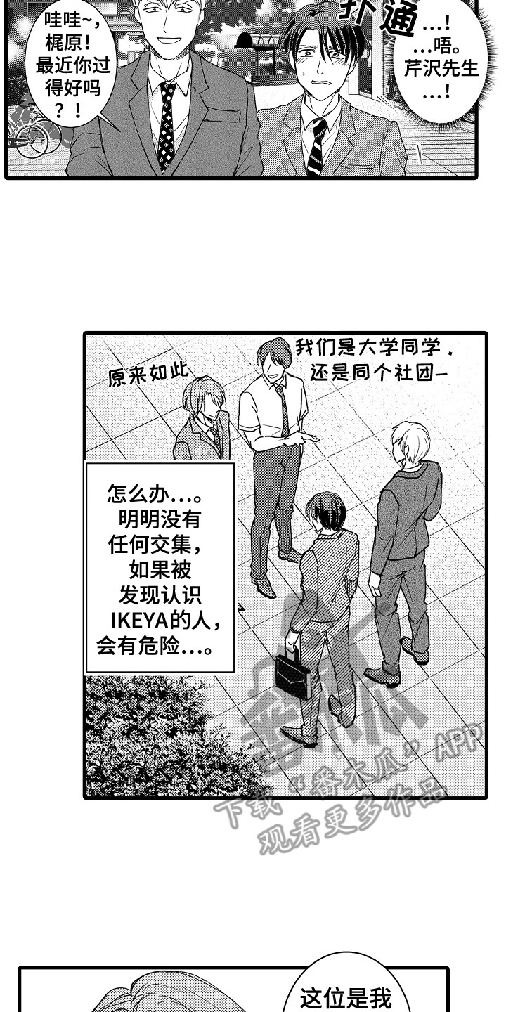 阿宅恋爱真难合集漫画,第29章：诉苦2图