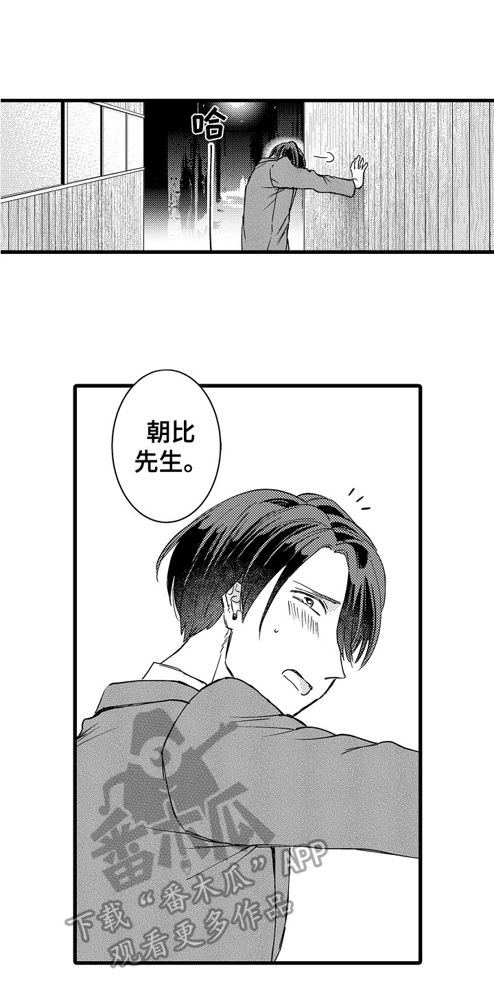 阿宅的恋爱真漫画,第13章：解围1图