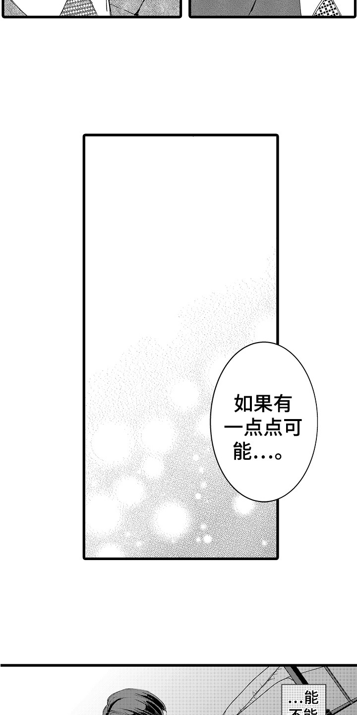 阿宅恋爱真难免费观看漫画,第10章：犹豫1图