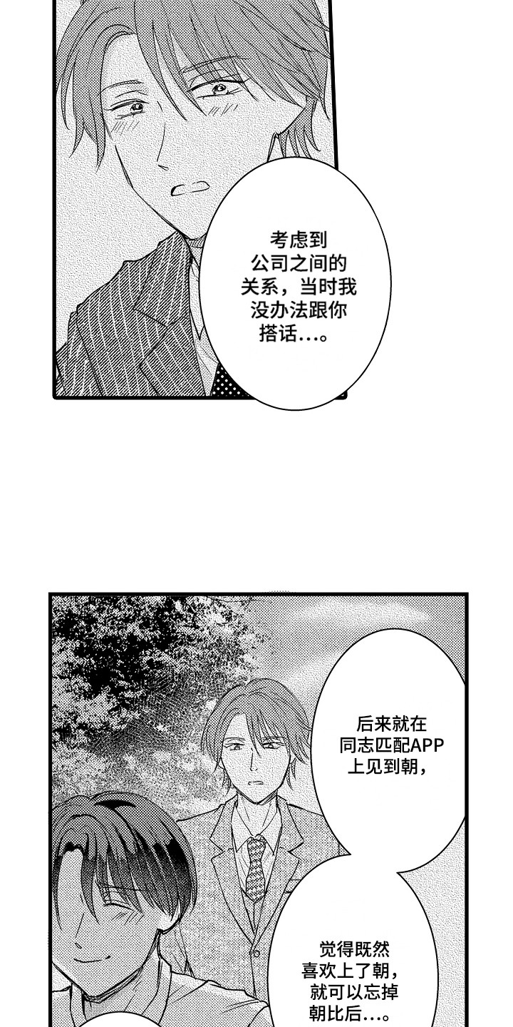 阿宅恋爱真难cv漫画,第29章：诉苦1图