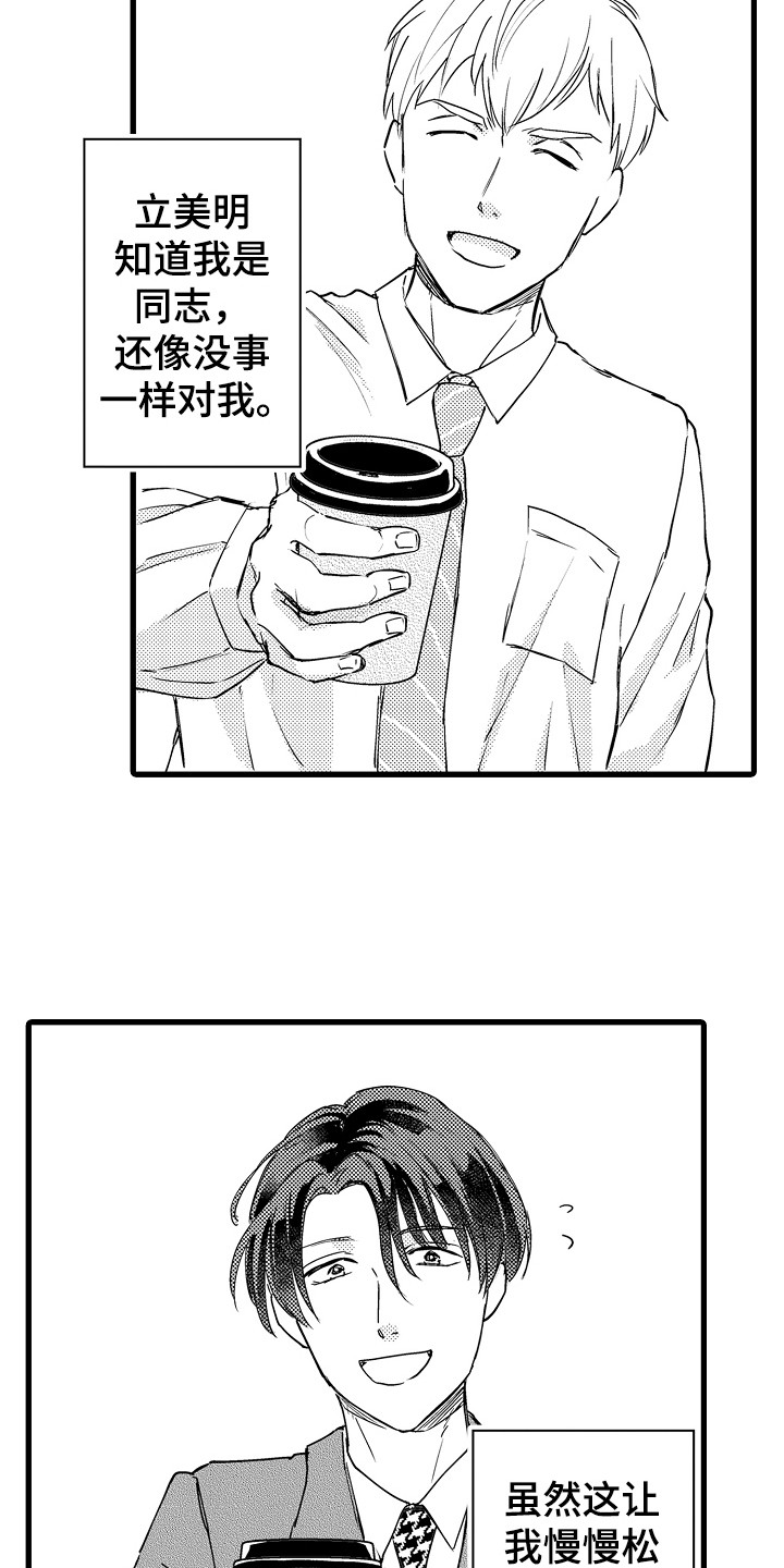 阿宅的恋爱结婚视频漫画,第19章：无法忘记 1图