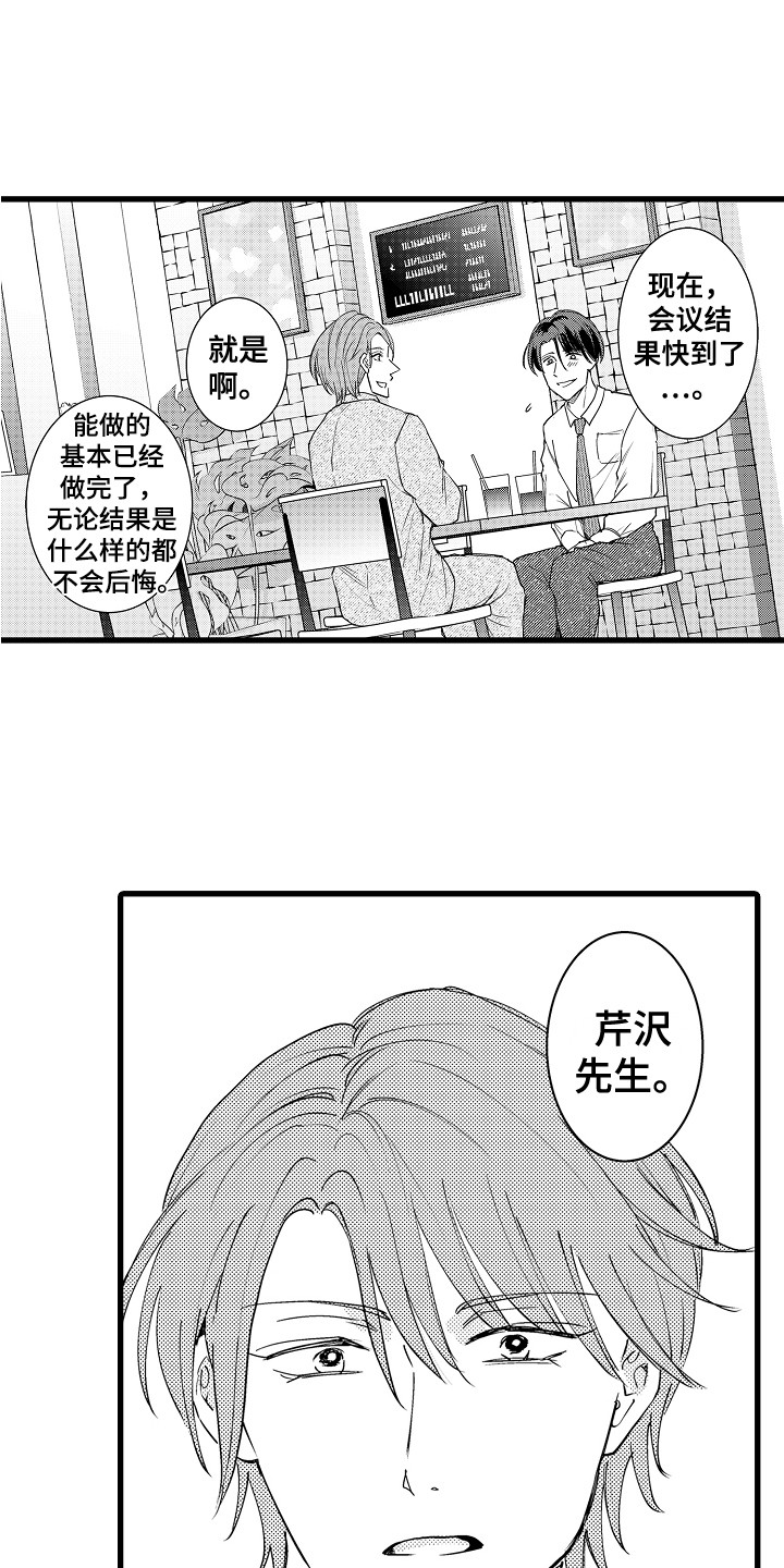 阿宅恋爱小说漫画,第35章：给出答案1图