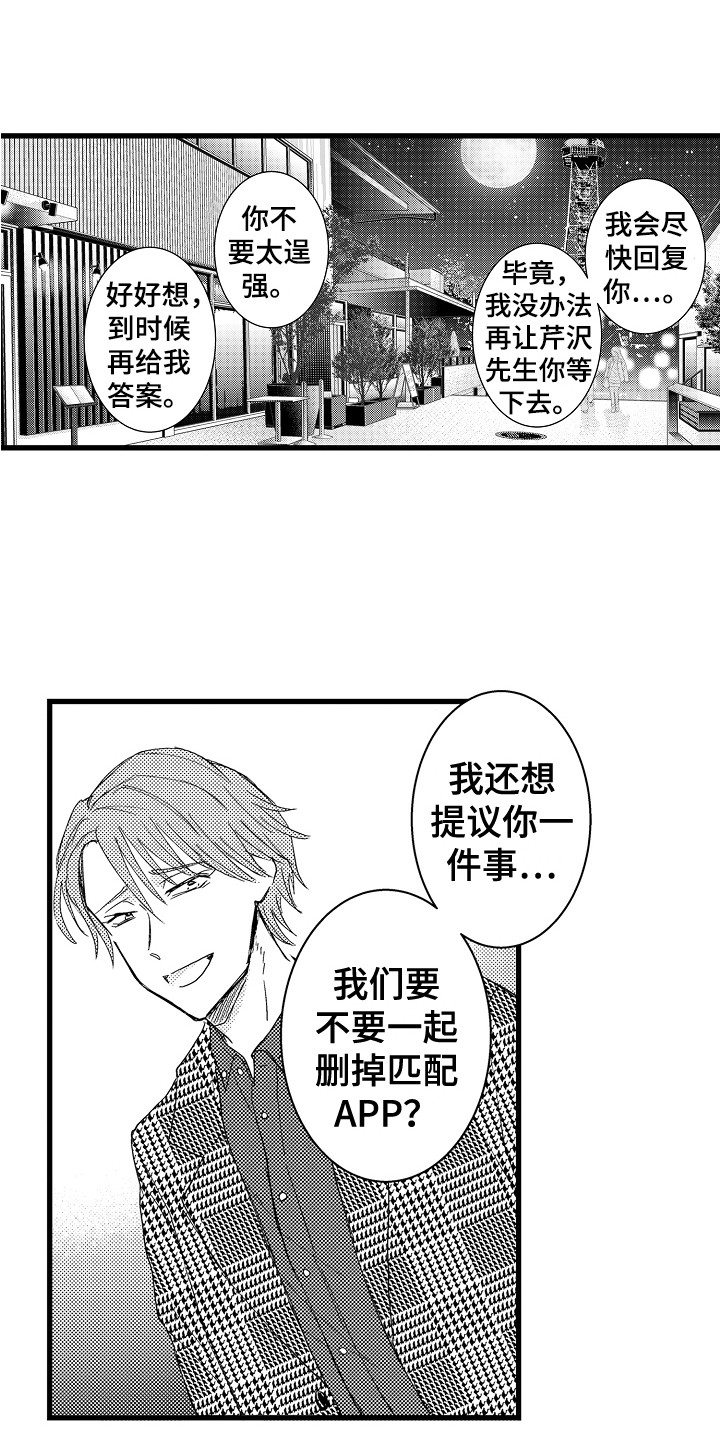 阿宅的恋爱真难会出第二季吗漫画,第23章：删掉软件 1图