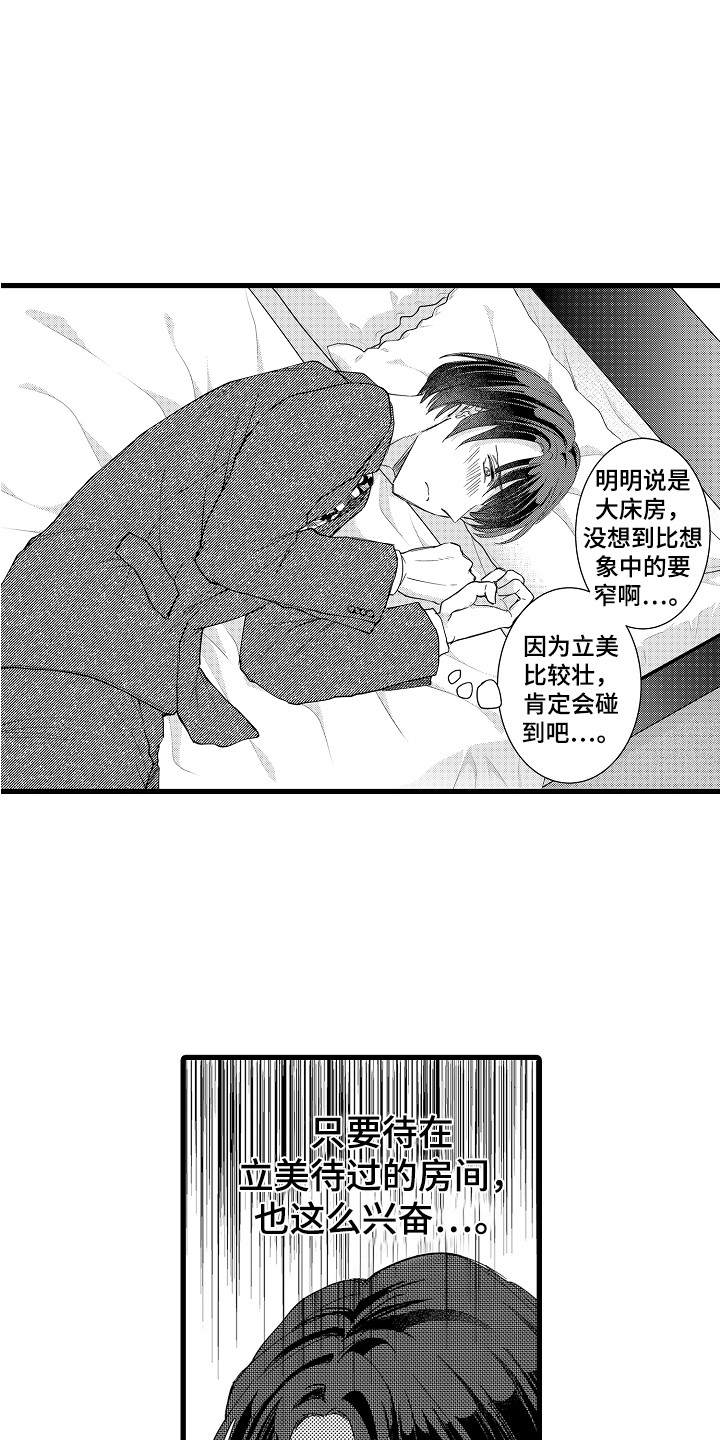 阿宅恋爱真难全集漫画,第16章：独处一室2图