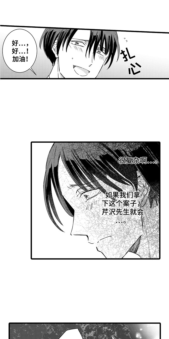 阿宅恋爱全集免费观看漫画,第29章：诉苦2图