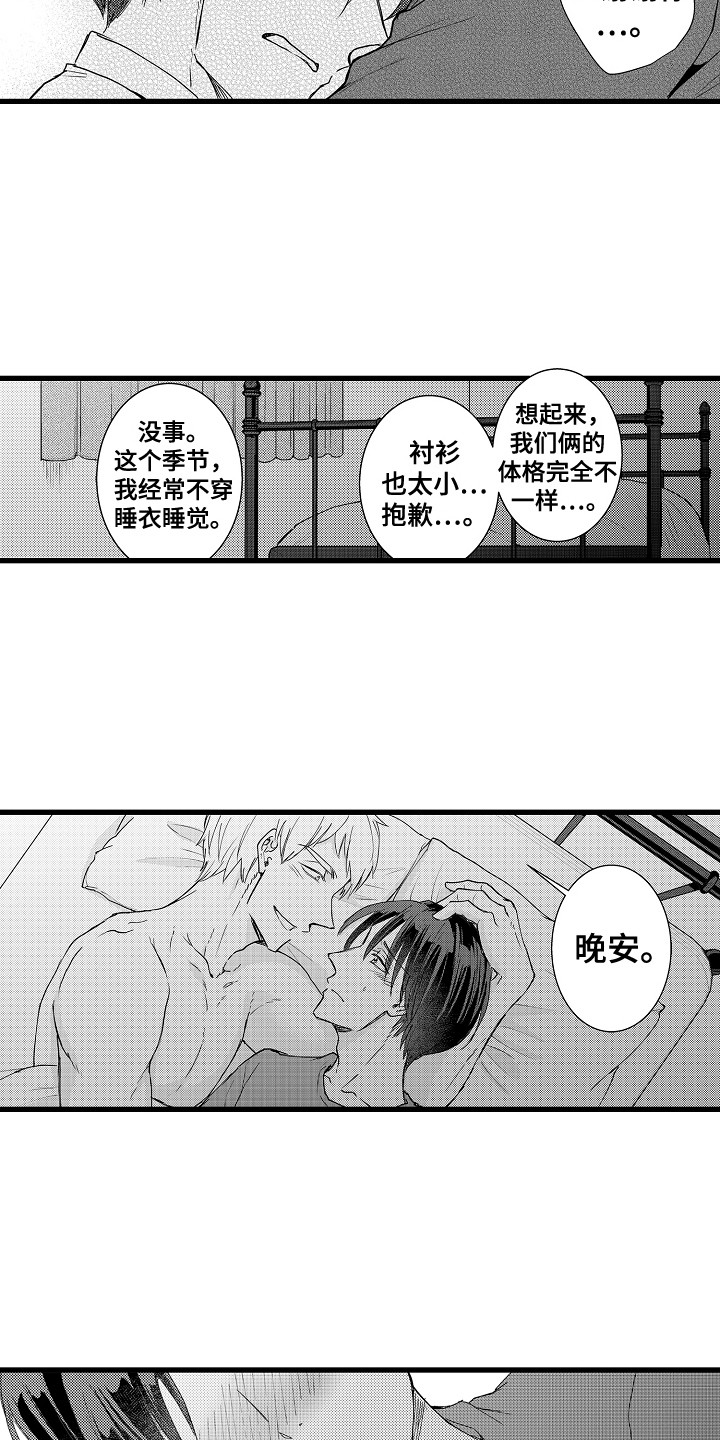 阿宅恋爱真难免费观看漫画,第33章：欺骗 2图