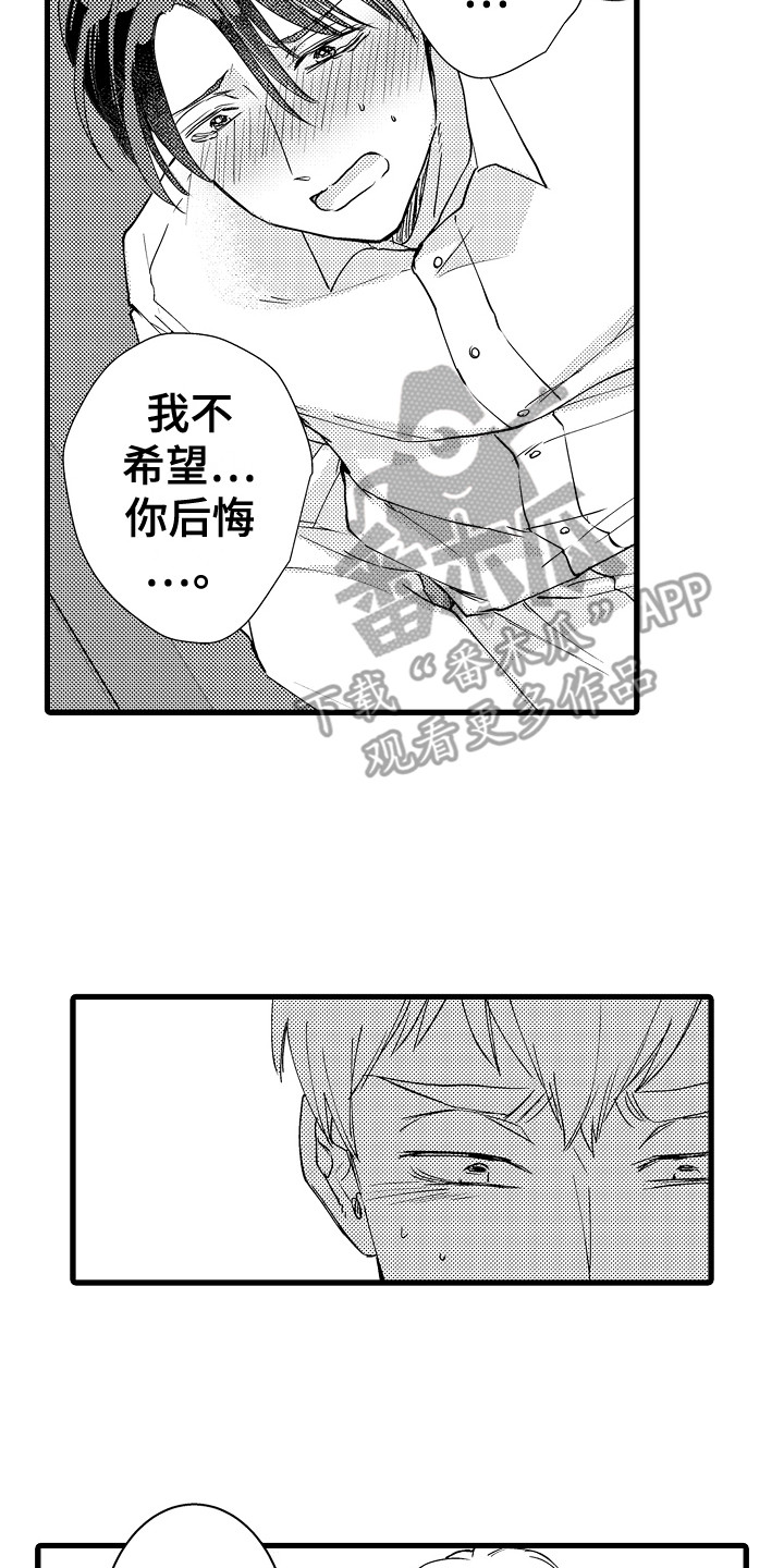 阿宅的恋爱真难女主谈过几次恋爱贴吧漫画,第33章：欺骗 2图