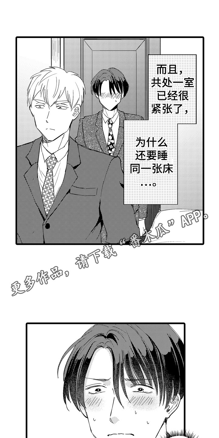 阿宅恋爱真难动漫漫画,第16章：独处一室1图