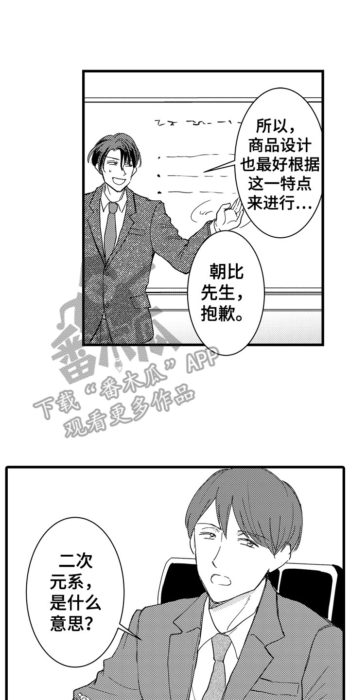 阿宅的好饭漫画,第6章：侃侃而谈2图