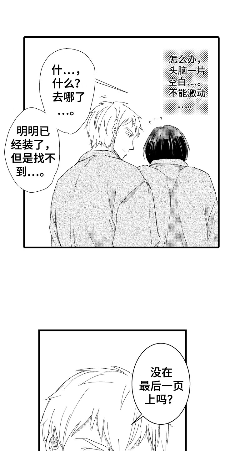 阿宅恋爱全集免费观看漫画,第17章：不嫌弃2图