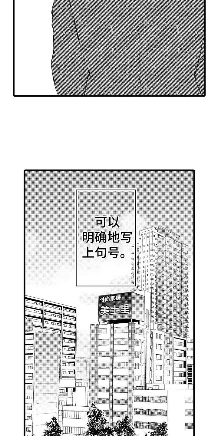 阿宅的恋爱好难漫画,第23章：删掉软件 1图