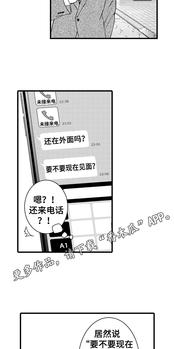 阿宅的恋爱番外漫画,第31章：有事要说1图