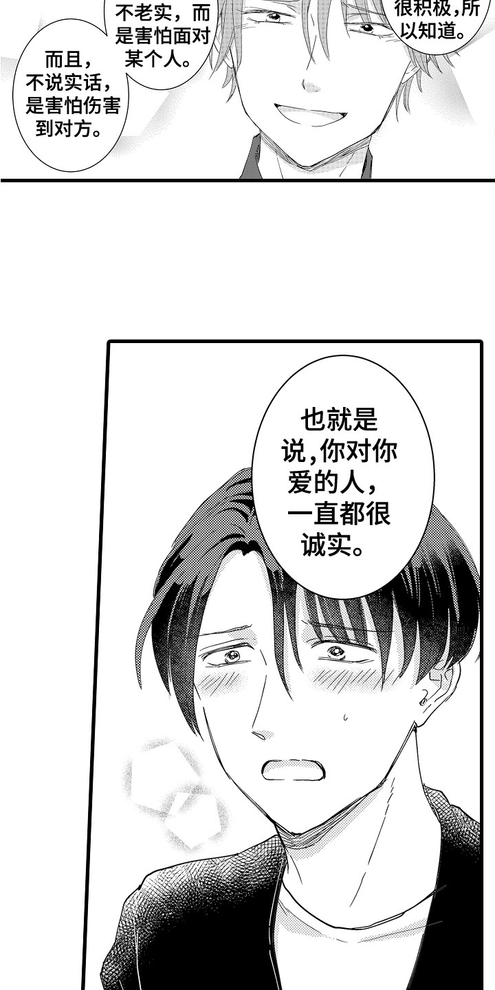 阿宅恋爱全集免费观看漫画,第22章：依然喜欢2图