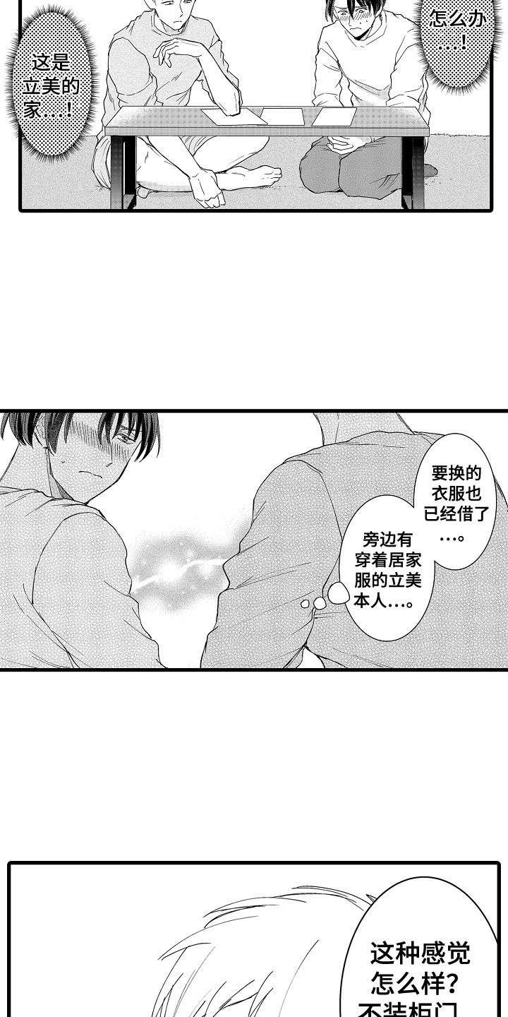 阿宅的恋爱真难女主谈过几次恋爱贴吧漫画,第7章：去我家1图