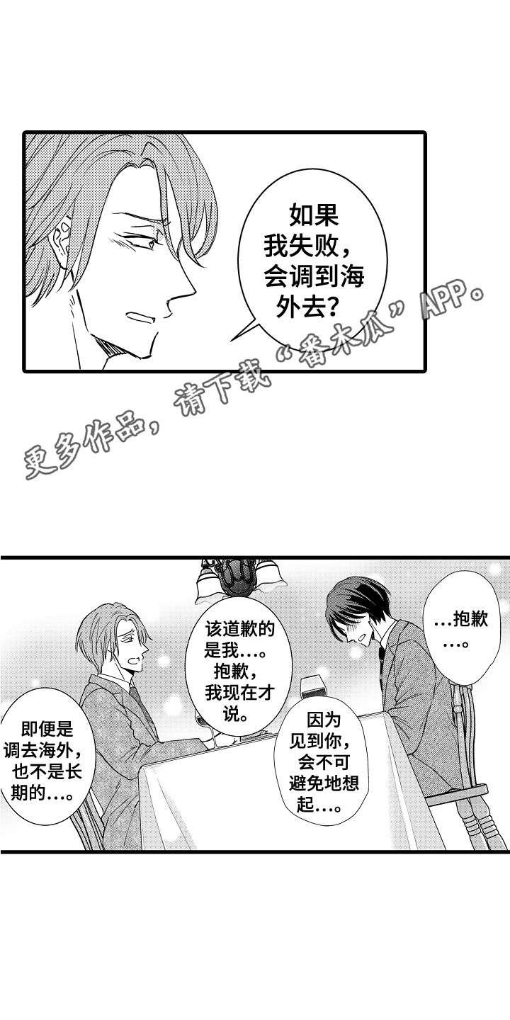 阿宅的恋爱结婚视频漫画,第31章：有事要说1图