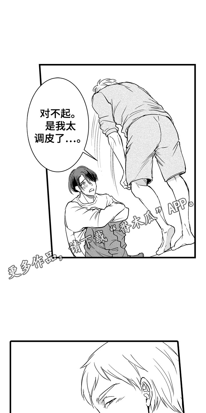 阿宅的恋爱真难哔哩哔哩漫画,第8章：开玩笑1图