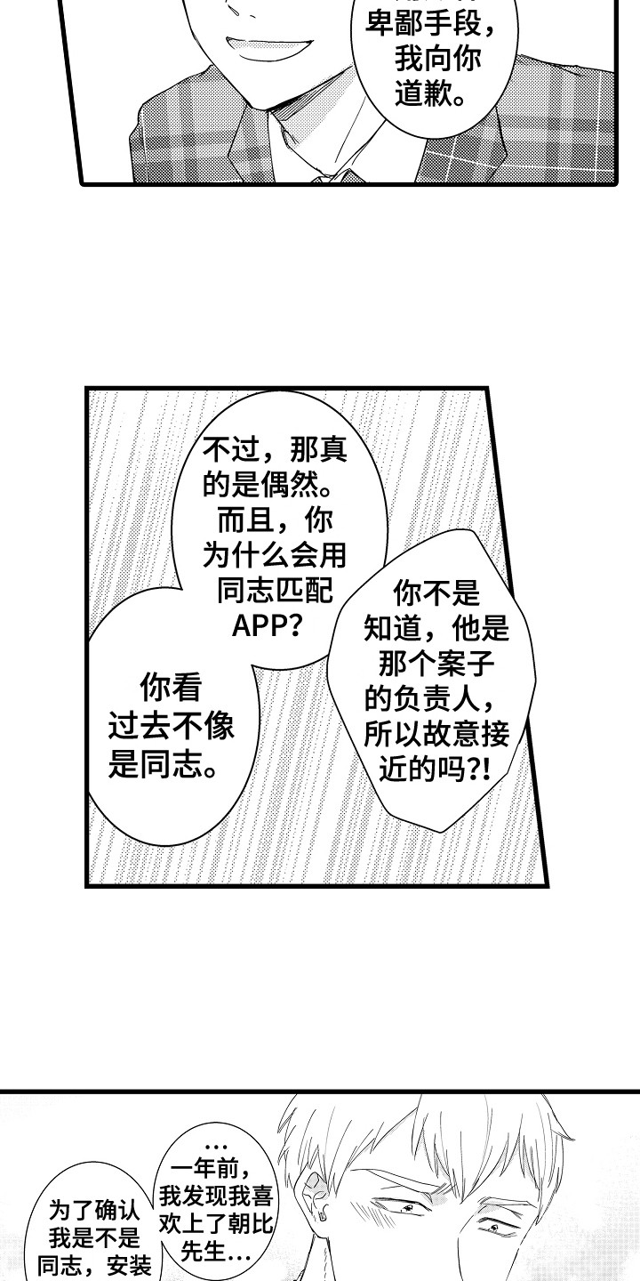 阿宅的恋爱真难还在更新吗漫画,第34章：真相2图