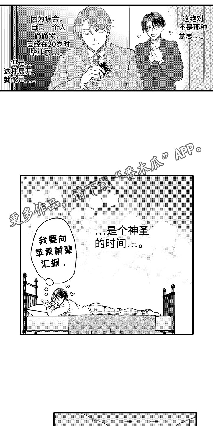 阿宅的恋爱真难还在更新吗漫画,第4章：巧遇1图