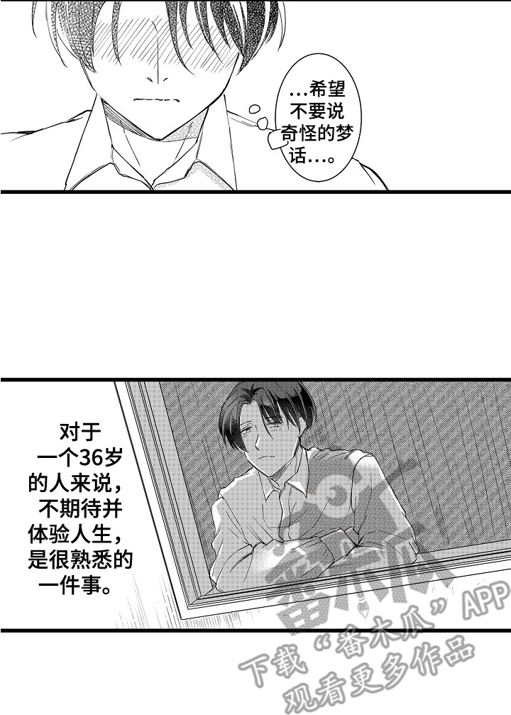 阿宅的恋爱真难女主谈过几次恋爱贴吧漫画,第4章：巧遇1图