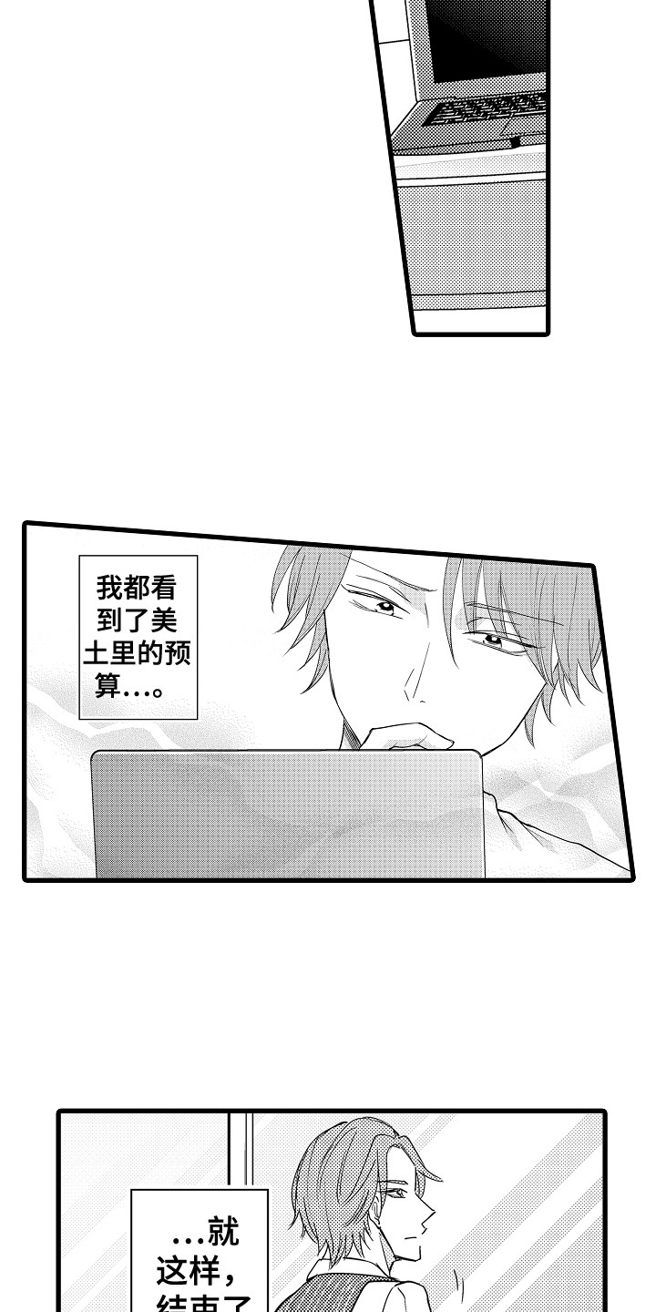 阿宅的恋爱真难电影漫画,第35章：给出答案2图