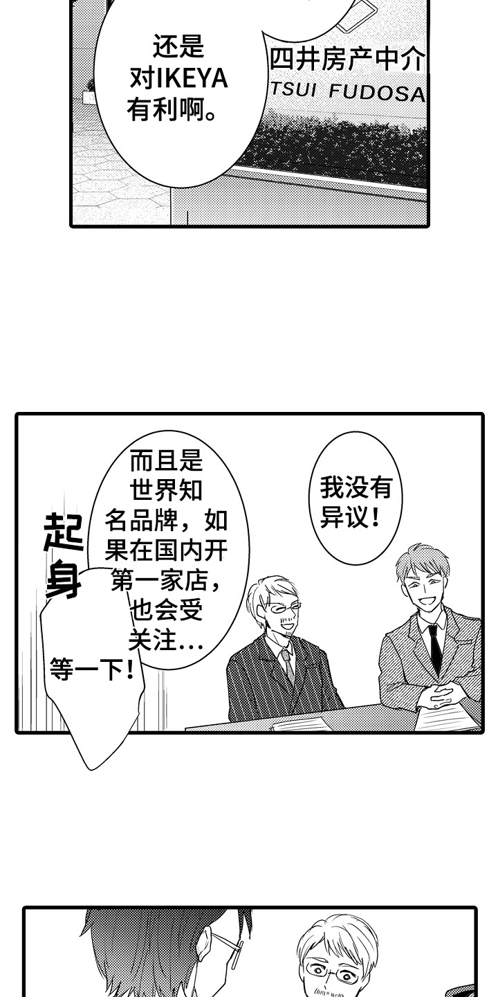 阿宅们的恋爱有几集漫画,第35章：给出答案2图